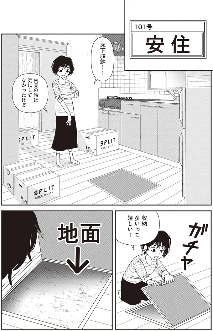 床下収納ー!