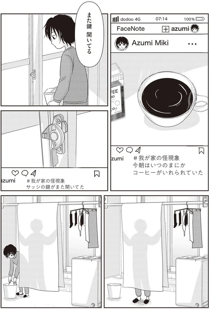 また鍵開いてる