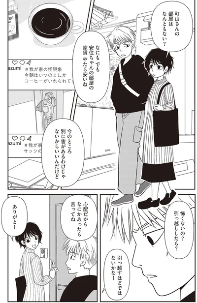 怖くないの？