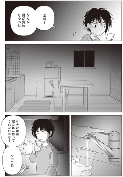 目が覚めちゃった