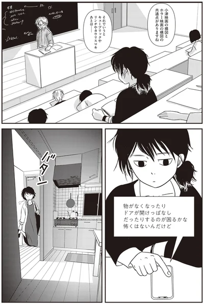 怖くはないんだけど