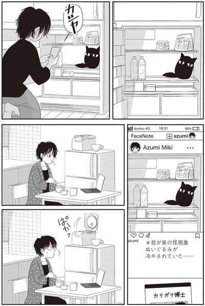 ぬいぐるみが冷やされていた…