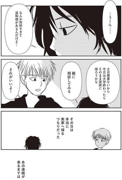 なんか突然すぎて