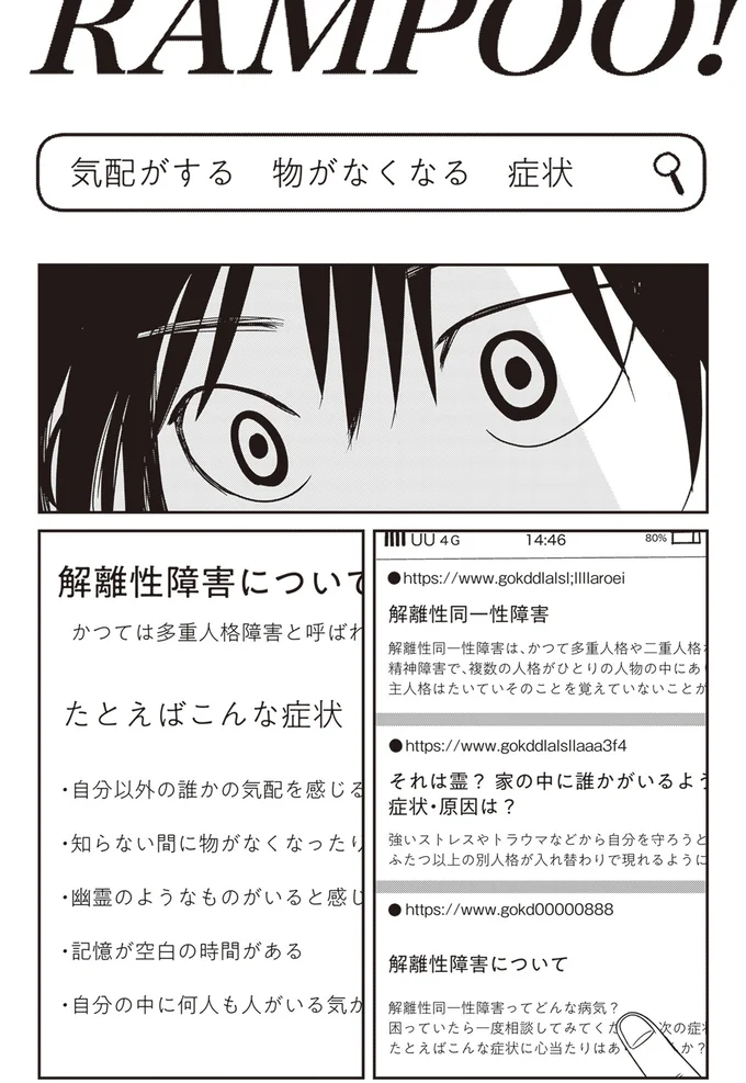 解離性障害について