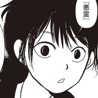 …まさか？