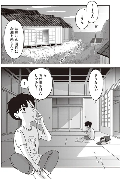 明日はお迎え来るん？