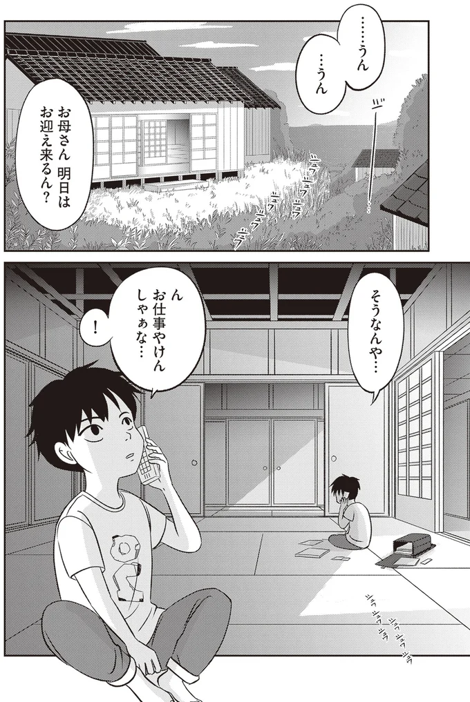 明日はお迎え来るん？
