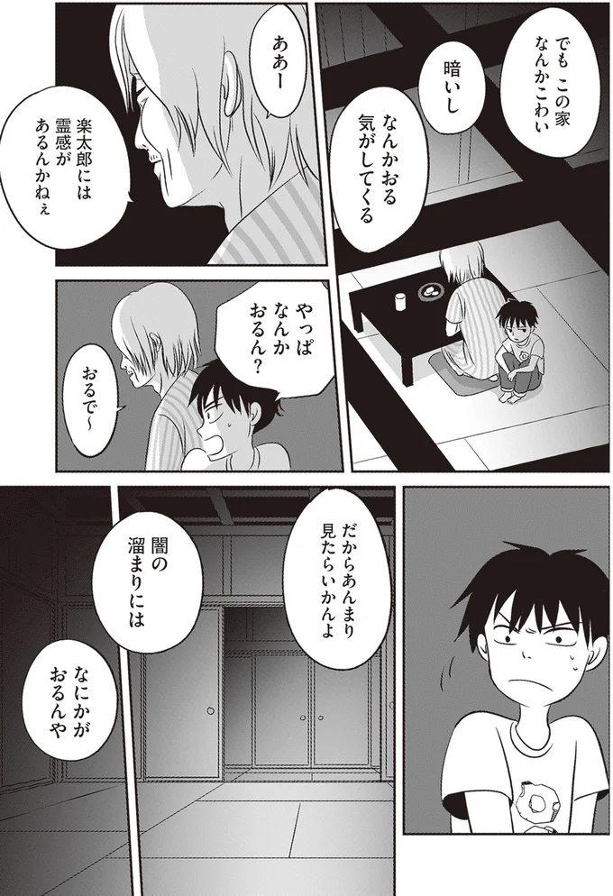 なんかおる気がしてくる
