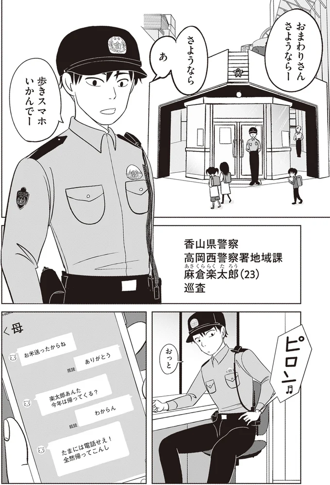 おまわりさんさようならー