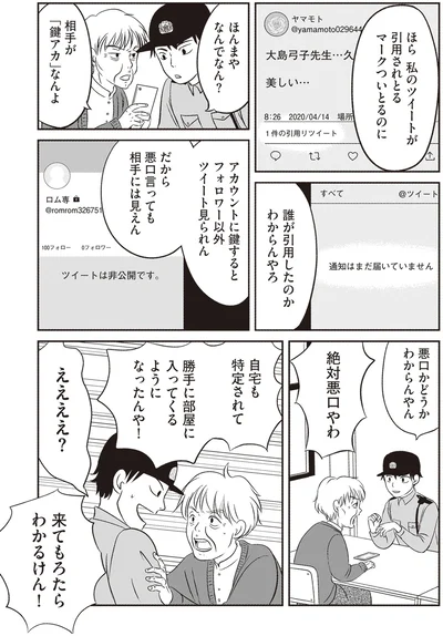絶対悪口やわ