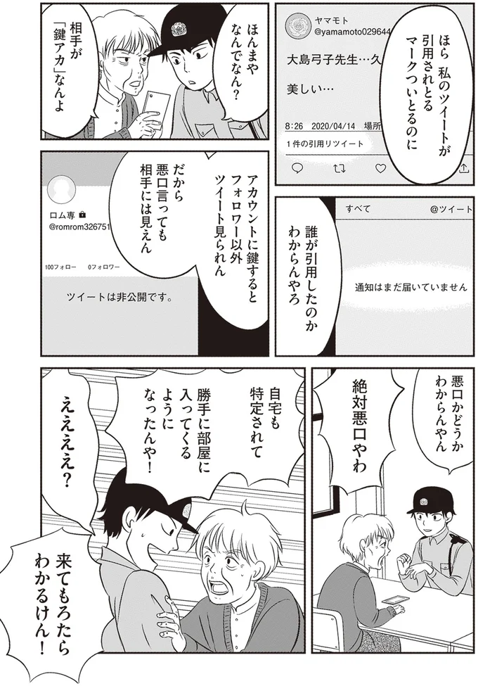 絶対悪口やわ