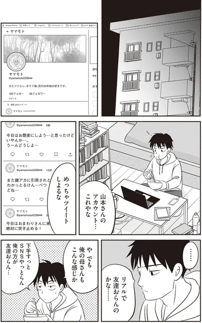 山本さんのアカウント…