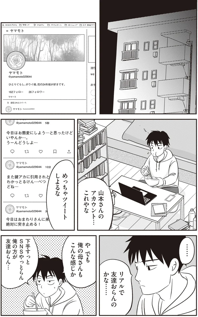 山本さんのアカウント…