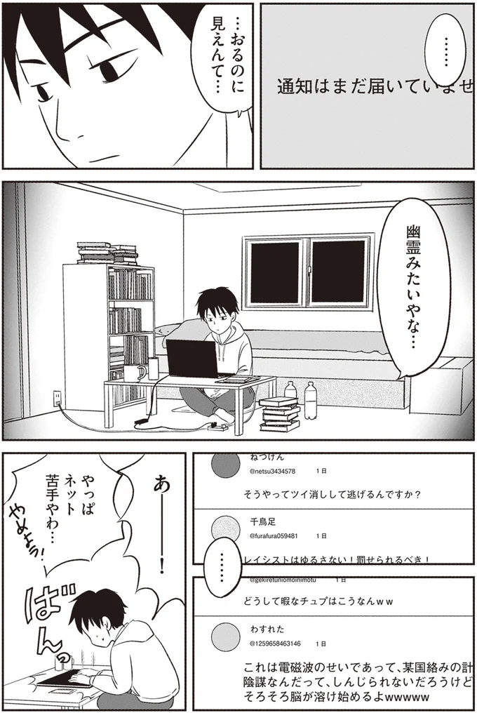 幽霊みたいやな…