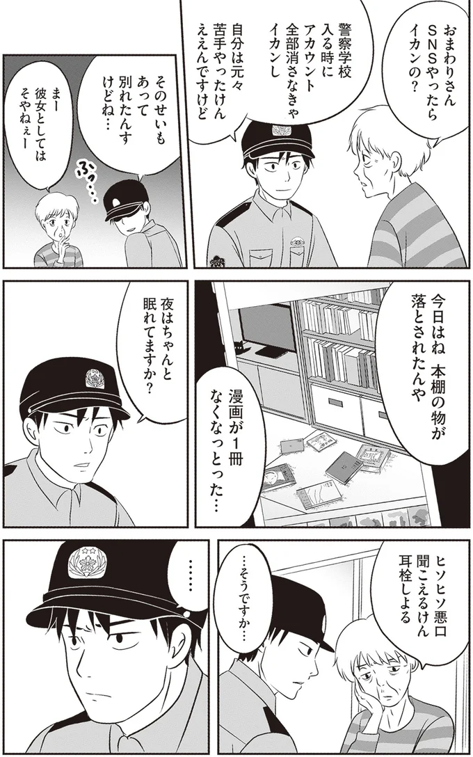 おまわりさんSNSやったらイカンの？