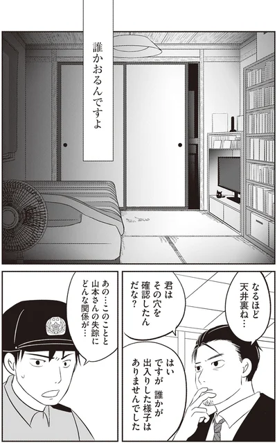 天井裏ね…