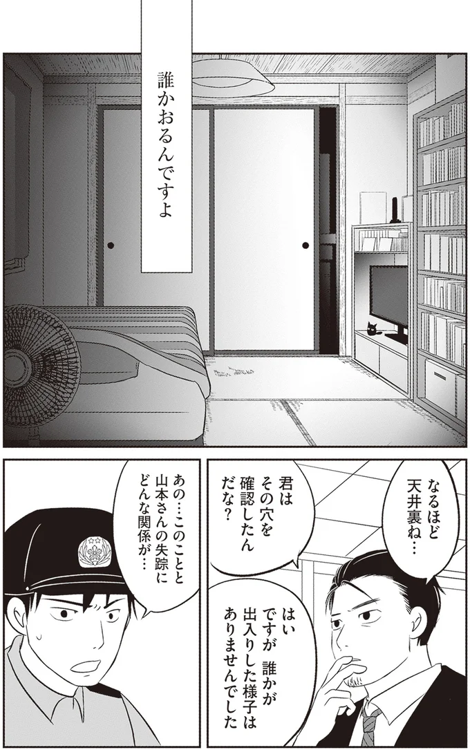 天井裏ね…