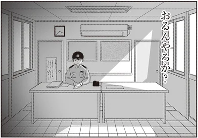 おるんやろか？