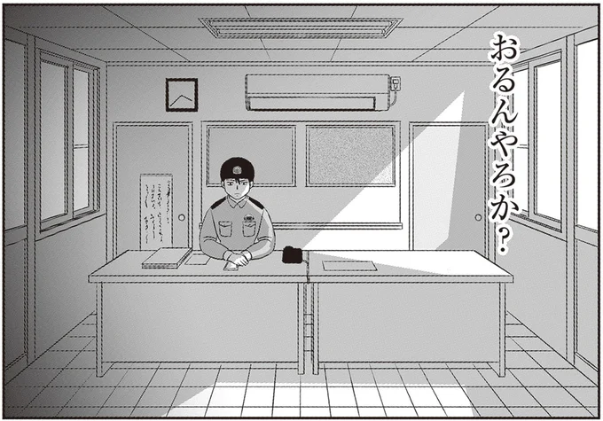 おるんやろか?