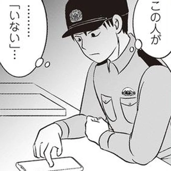 「いない」…