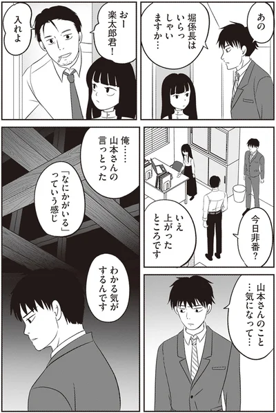 「なにかがいる」っていう感じ