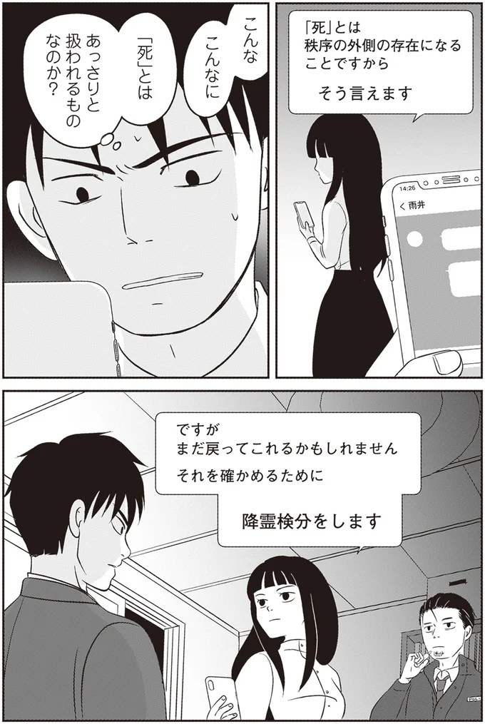 降霊検分をします