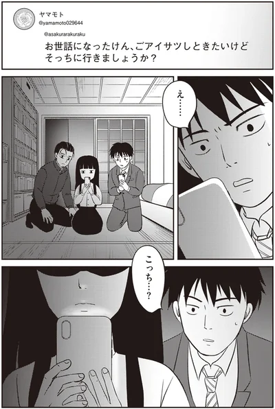 ごアイサツしときたいけど