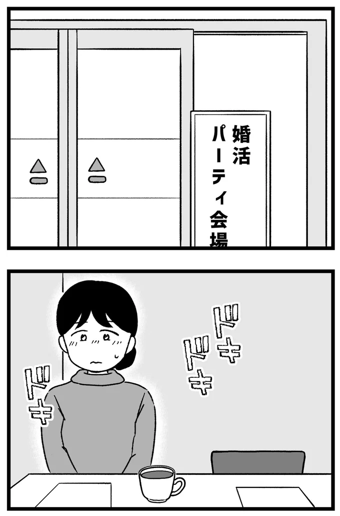 婚活会場