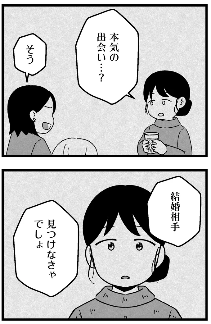 本気の出会い…?