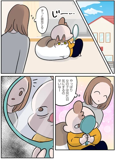 女の子は見た目気にするの早いなー