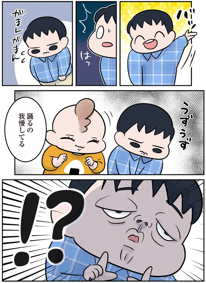 踊るの我慢してる