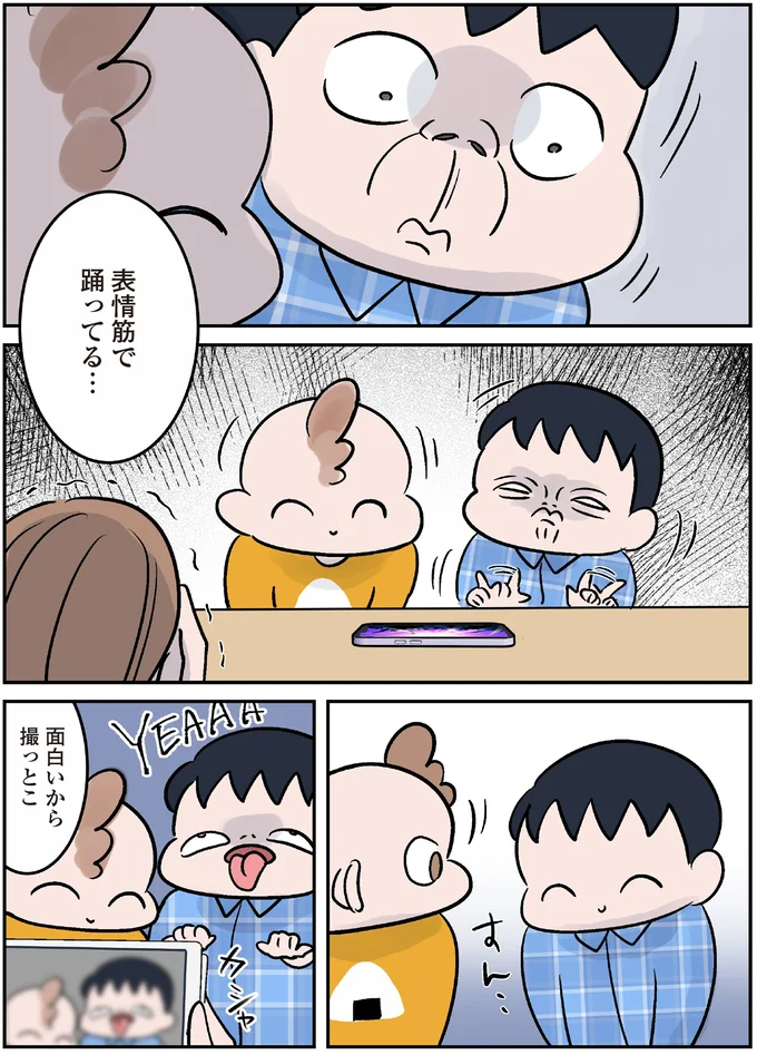 表情筋で踊ってる…