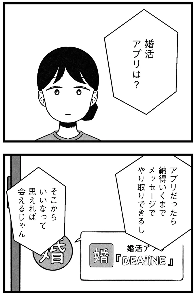 婚活アプリは？
