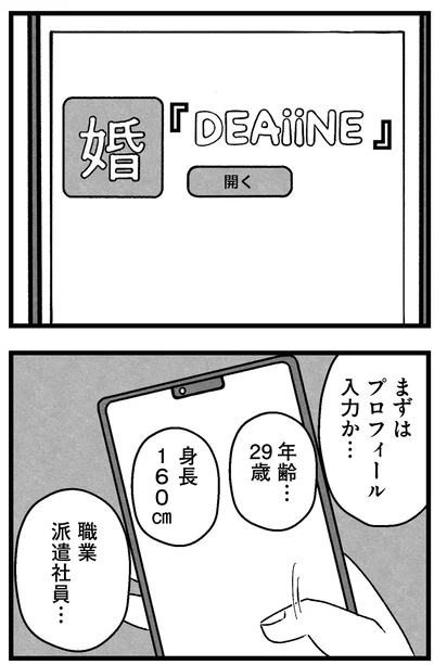 プロフィール入力か