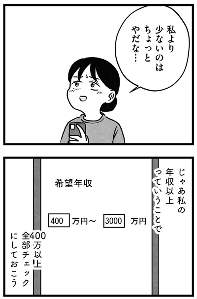 私の年収以上っていうことで