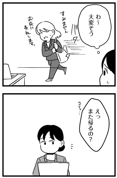 また帰るの？