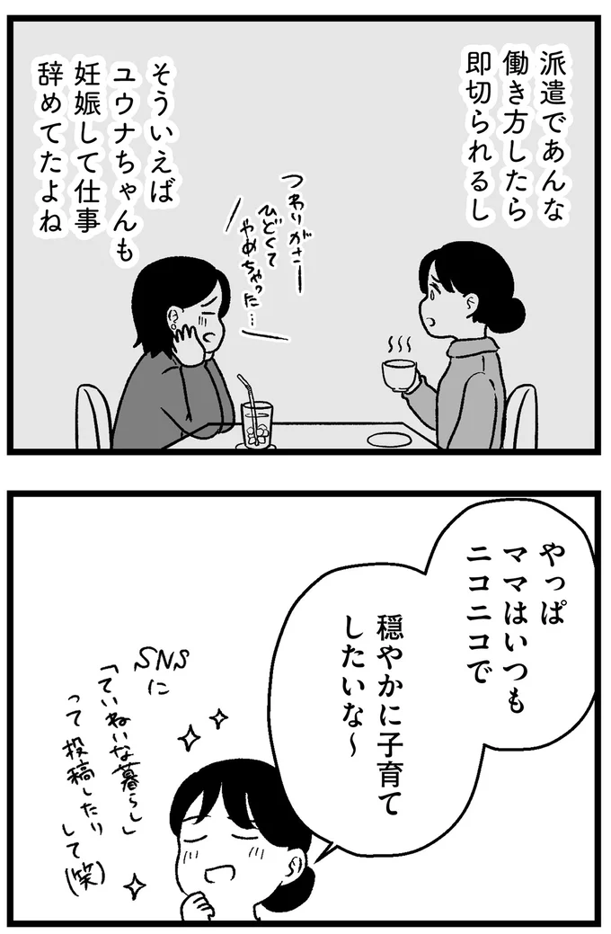 ママはいつもニコニコで