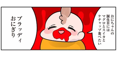 ブラッディおにぎり