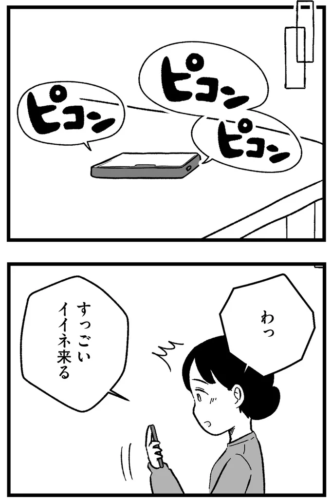 すっごいイイネ来る