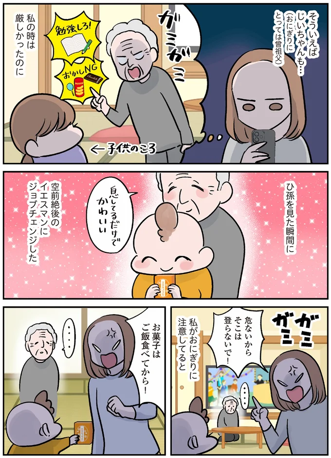 私の時は厳しかったのに