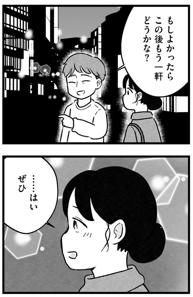 もう一軒どうかな?