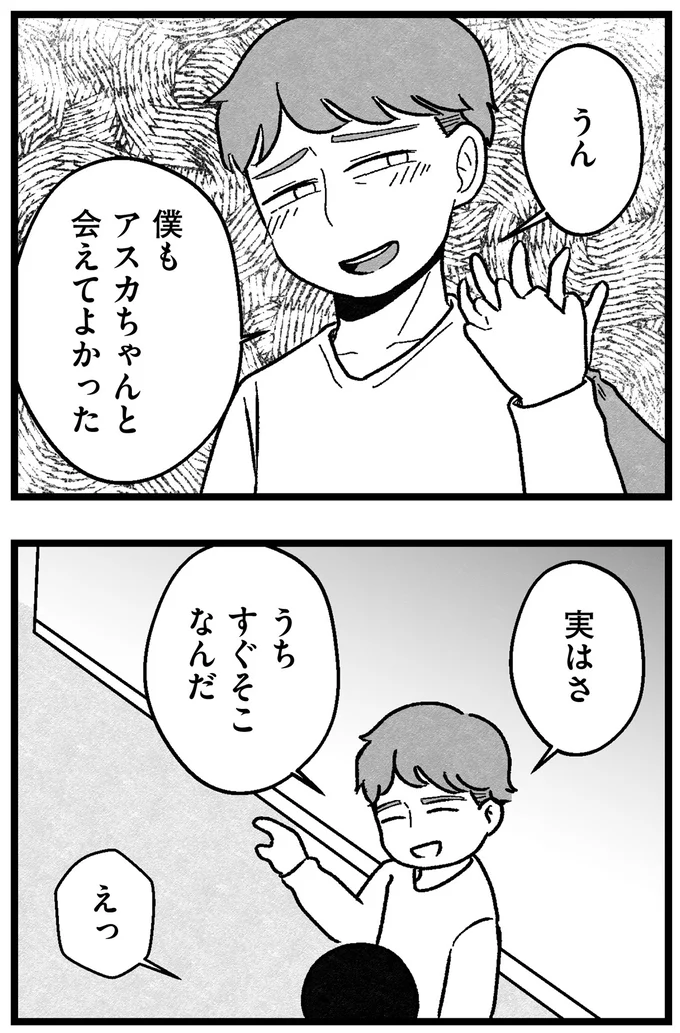 会えてよかった