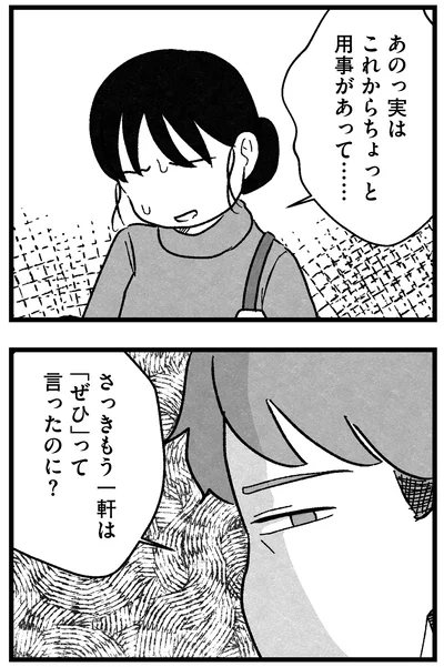用事があって…