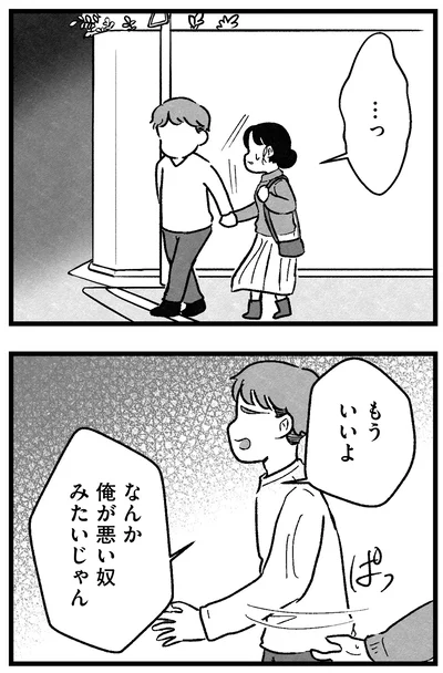 もういいよ