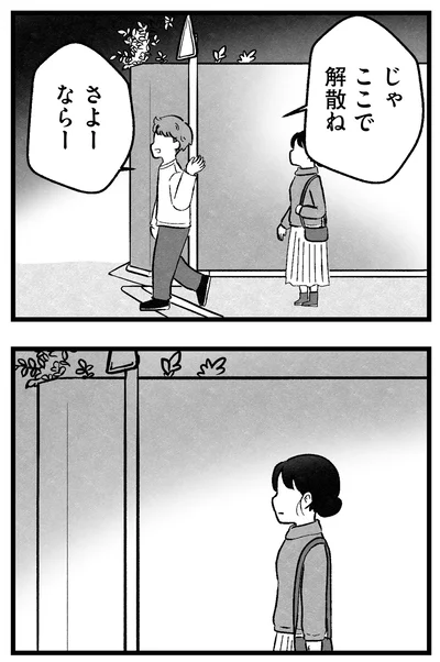 ここで解散ね