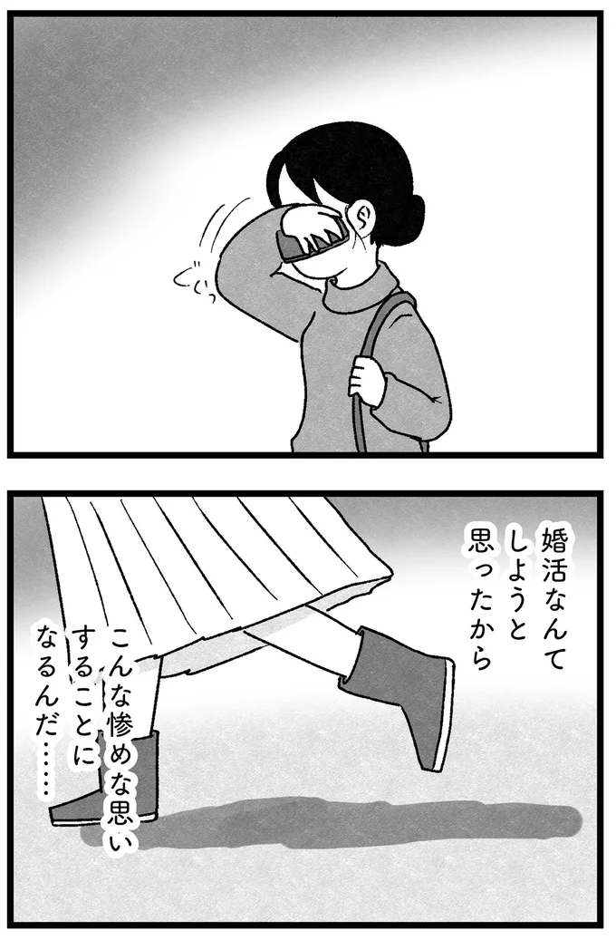 こんな惨めな思い