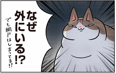 なぜ外にいる！？