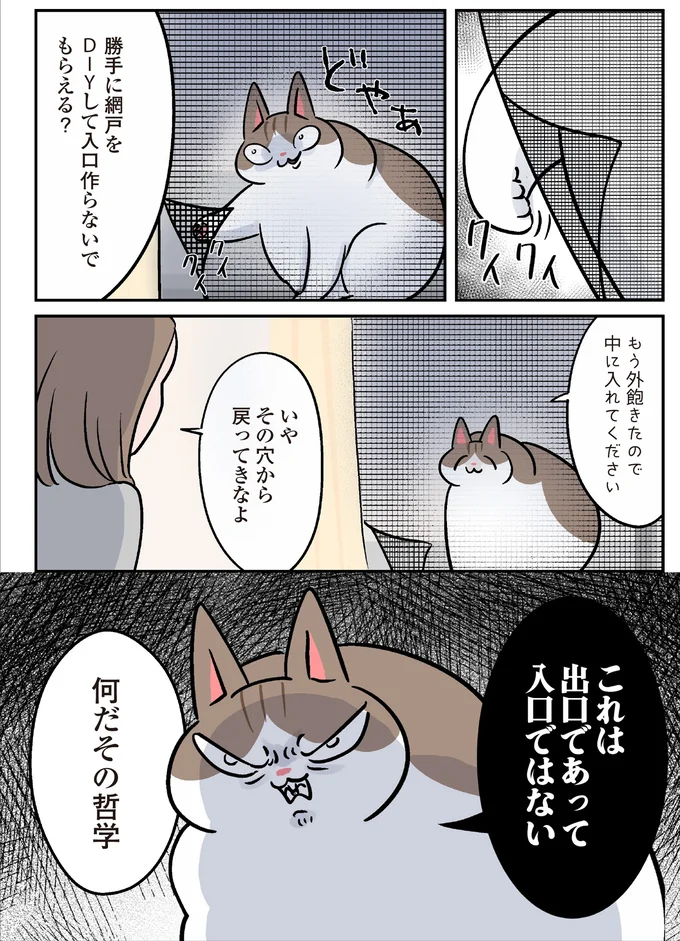 これは出口であって入口ではない