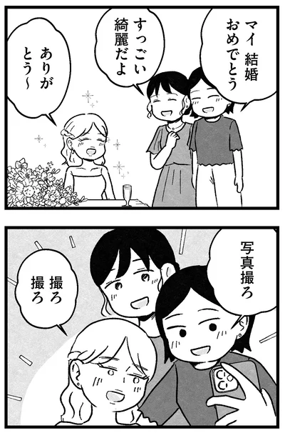 結婚おめでとう