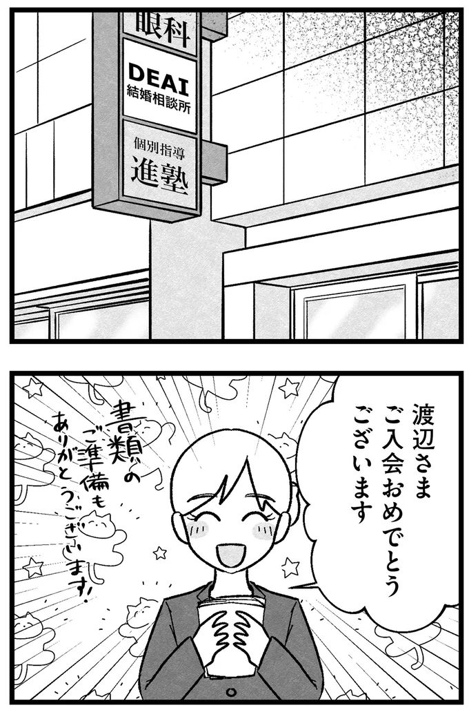 ご入会おめでとうございます